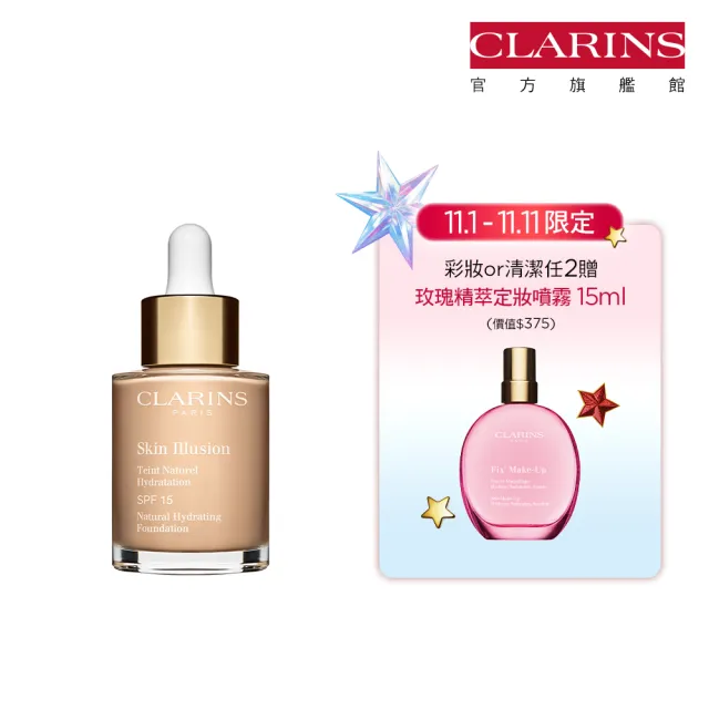 【CLARINS 克蘭詩】蘋果光天生美肌粉底液30ml(小奶瓶 乾肌救星)