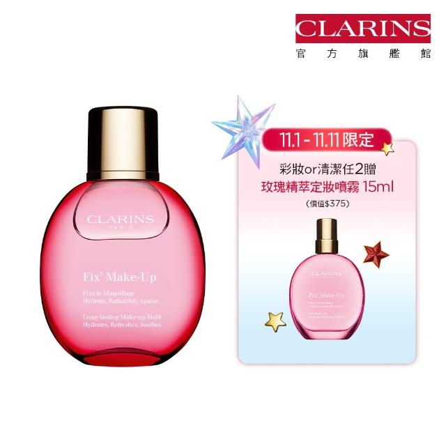 【CLARINS 克蘭詩】玫瑰精萃定妝噴霧50ml