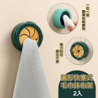 【掛勾王】毛巾抹布收納架-2入(防水 無痕掛勾 掛架 毛巾塞 毛巾夾 毛巾架 廚房置物架 浴室壁掛架)