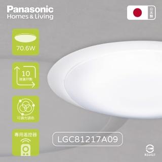 【Panasonic 國際牌】LGC81217A09 LED 70.6W 110V 白境 調光調色 遙控 吸頂燈 日本製