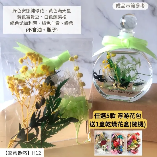 【A-ONE 匯旺】浮游花DIY材料包 松果 乾花 綜合乾果永生花 仿真花 素材 橡實 花瓣 滿天星 婚禮 情人草 H12
