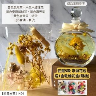【A-ONE 匯旺】浮游花DIY材料包 乾燥植物果實 拍照道具 花材 花藝 浮游花 永生花 浮油花 乾花 乾燥花材 H04