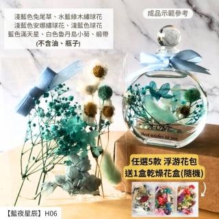 【A-ONE 匯旺】浮游花DIY材料包 乾燥花束材料包 小卡片 浮游花 乾燥花 永生花 不凋花 裝飾 DIY H06