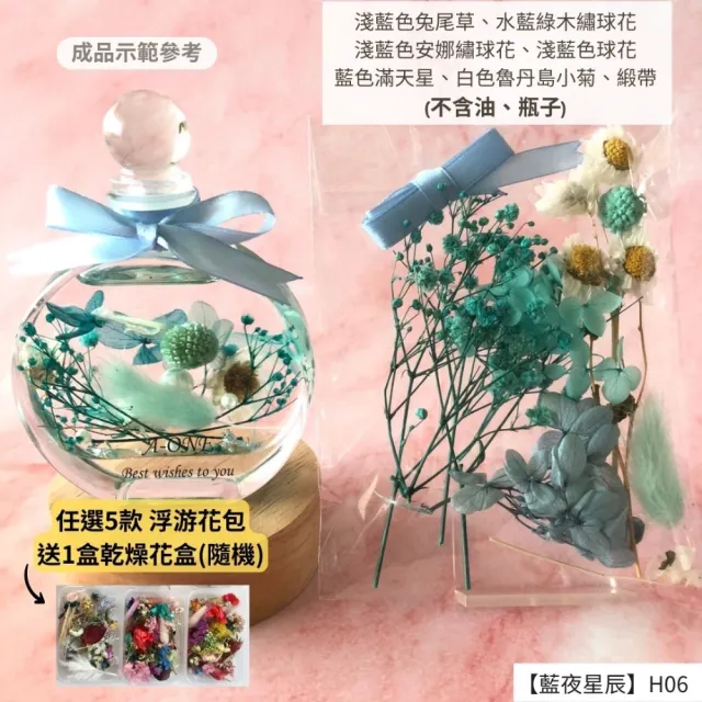 【A-ONE 匯旺】浮游花DIY材料包 乾燥花束材料包 小卡片 浮游花 乾燥花 永生花 不凋花 裝飾 DIY H06
