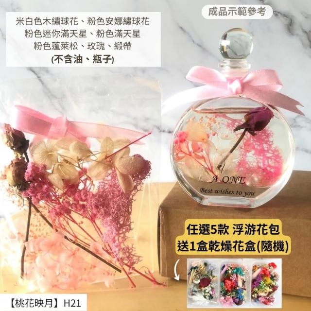 【A-ONE 匯旺】浮游花DIY材料包 綜合乾燥花 超高CP 香薰蠟燭 香氛片材料 天然滿天星 拍照道具 馴鹿草 H21