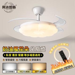 【XINGMU 興沐】48吋隱形吊扇燈靜音變頻風扇燈(靜音執行/智慧遙控/三色調光)
