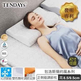 【TENDAYS】包浩斯正側睡調節枕(8.5cm/9.5cm可選)