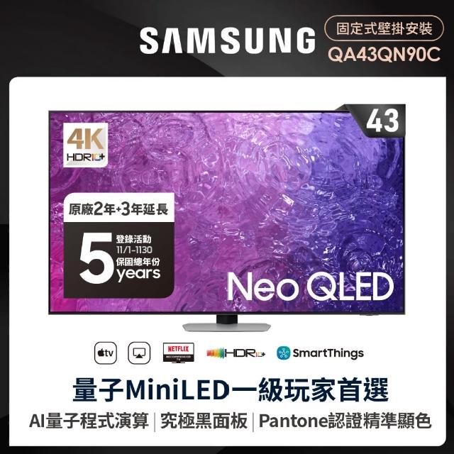 【SAMSUNG 三星】43型4K Neo QLED智慧連網 144Hz Mini LED液晶顯示器(QA43QN90CAXXZW)