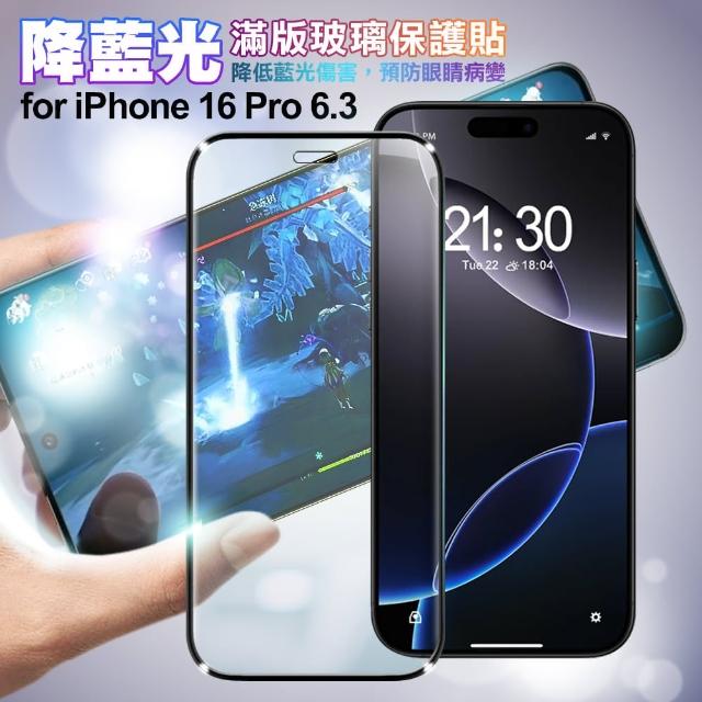 【NISDA】for iPhone16 Pro 6.3 降藍光滿版玻璃保護貼