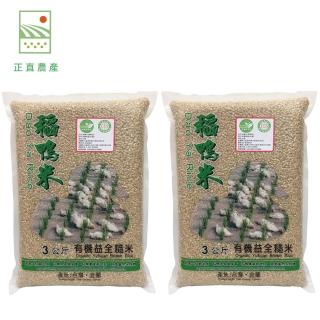 【稻鴨米】上誼稻鴨米有機益全糙米3公斤x2包(有機米/糙米)