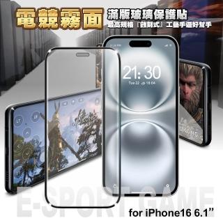 【NISDA】for iPhone16 6.1 電競霧面滿版玻璃保護貼