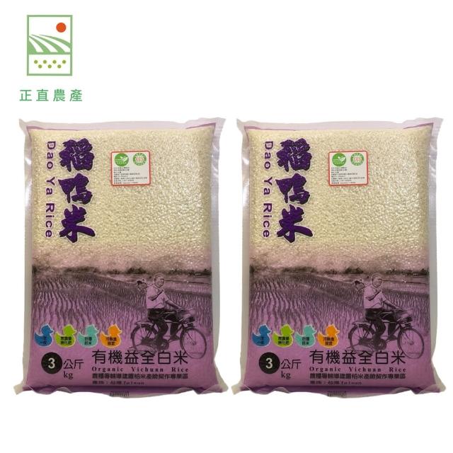 【稻鴨米】上誼稻鴨米有機益全白米3公斤x2包(有機米/白米)