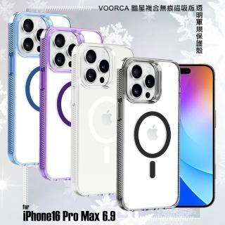 【VOORCA】for iPhone16 Pro Max 豔星複合無痕磁吸版透明軍規保護殼