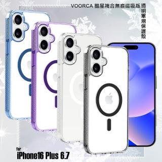 【VOORCA】for iPhone16 Plus 6.7 豔星複合無痕磁吸版透明軍規保護殼