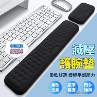 【iFile】記憶棉護腕滑鼠鍵盤手託套組 加厚防滑舒適(滑鼠墊 鍵盤墊 護腕墊 護手墊 手腕墊 交換禮物)