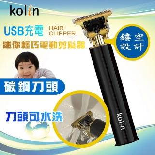 【Kolin 歌林】迷你輕巧復古型電動剪髮器(刀頭可水洗電動剪髮器)