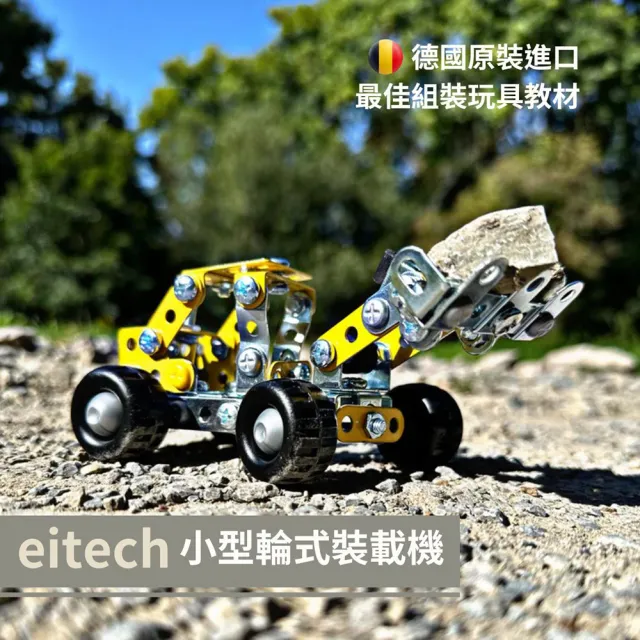 【eitech】小型輪式裝載機(00250)