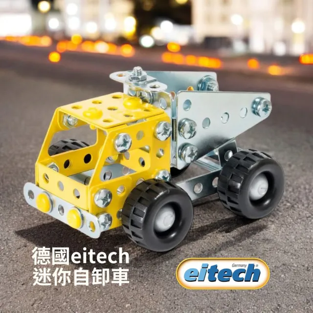 【eitech】迷你自卸車(00252)