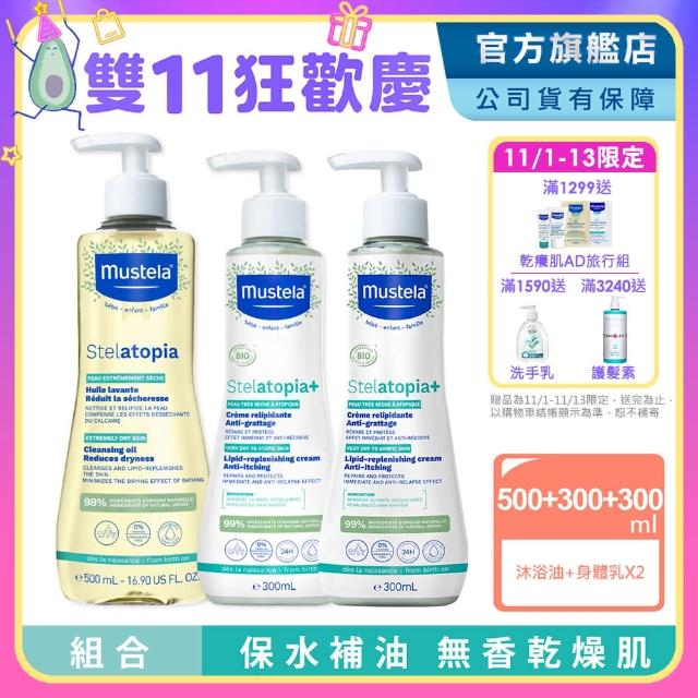 【Mustela 慕之恬廊】舒恬良 乾肌洗潤組(舒緩沐浴油500ml+滋養益膚柔舒霜有機300mlX2 沐浴泡澡乳液)