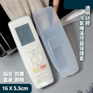 【優質材質】透明矽膠遙控器保護套(防灰塵 防水套 防摔 防汙 過年大掃除 電視 冷氣機 遙控器套 居家清潔)