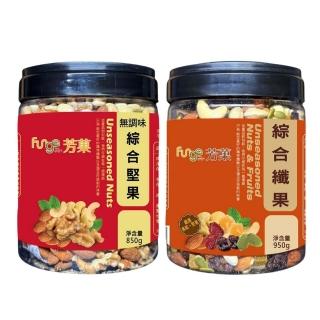 【Fungo芳】綜合堅果超值桶(無調味綜合堅果850g/綜合纖果950g)