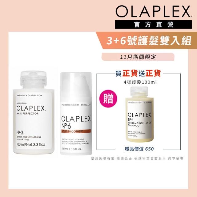 【OLAPLEX 歐啦】3號+6號護髮雙入組(3號洗前修護素100ml+6號免沖洗修復乳100ml+4號溫和水潤洗髮乳100ml)