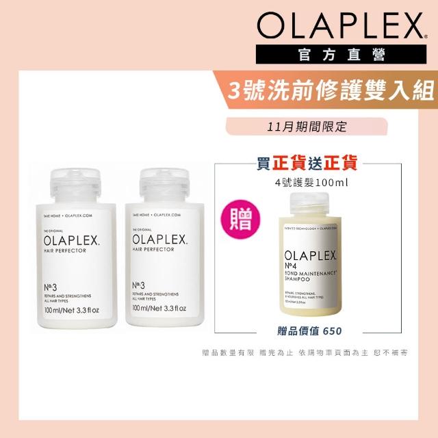 【OLAPLEX 歐啦】雙11 3號護髮素100ml雙入超殺組(3號結構還原修護素100mlx2+4號溫和水潤洗髮乳100ml/歐拉)