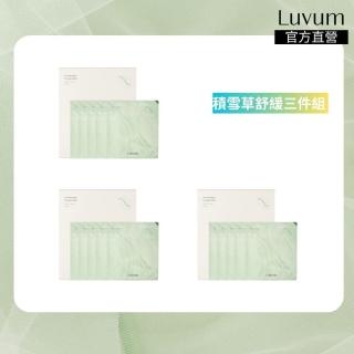 【Luvum】積雪草幼苗冰凝膠面膜5片三入組 積雪草 透明質酸 敏感肌適用 官方直營(面膜 凝膠面膜)
