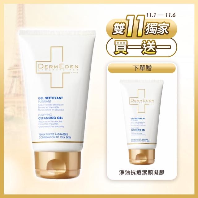 【DermEden 得美登】買1送1★淨油抗痘潔顏凝膠150mL x2(油痘肌必備 抗痘洗面乳)