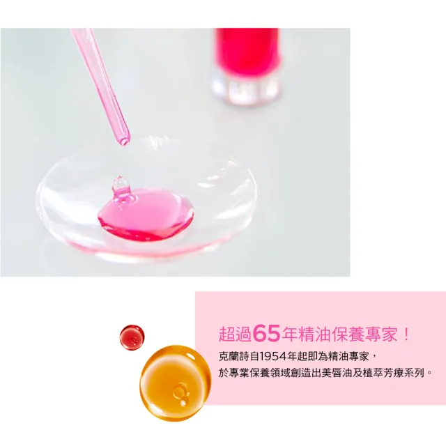 【CLARINS 克蘭詩】彈潤植萃美唇油7ml(唇油/唇蜜)