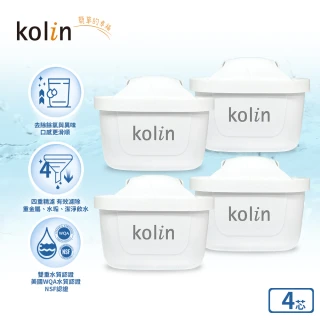 【Kolin 歌林】四重精濾濾芯 4入組 KAL-STCA0014(最高使用週期320天/適用Brita)