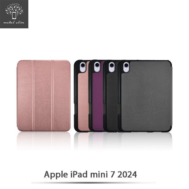 【Metal-Slim】Apple iPad mini 第7代 2024 高仿小牛皮三折立架式保護皮套 內置筆槽