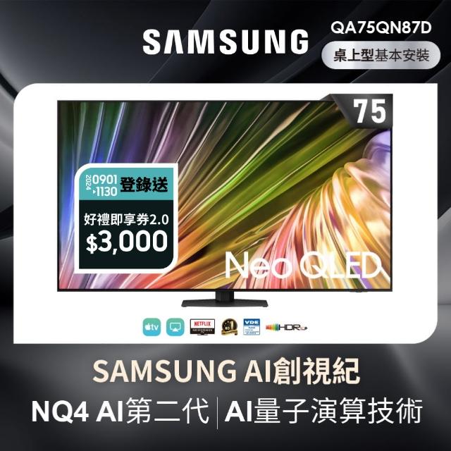 【SAMSUNG 三星】75型4K Neo QLED智慧連網 120Hz Mini LED液晶顯示器(QA75QN87DAXXZW)