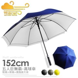 【RainSky】五人巨無霸 工學高爾夫球傘(傘雨傘長傘自動傘大傘抗UV傘)