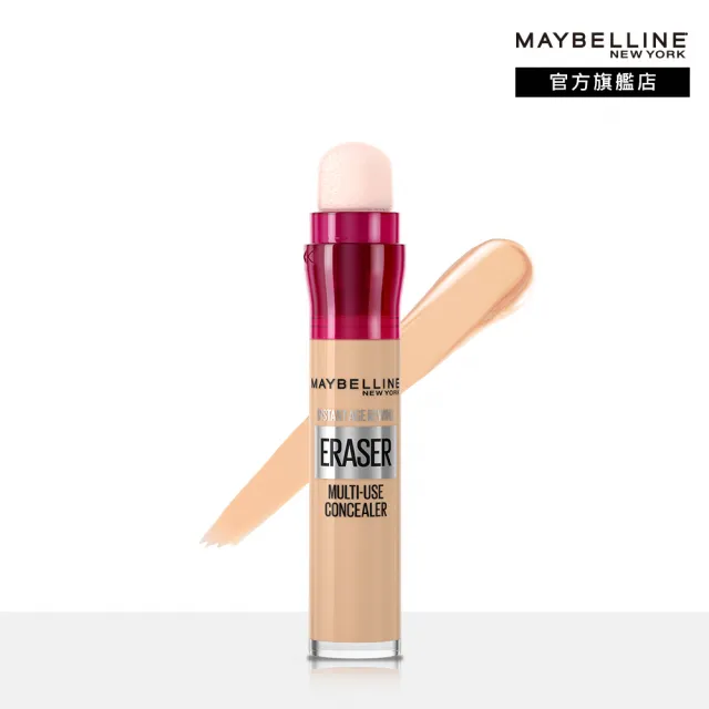 【MAYBELLINE 媚比琳】雙11限定★ 黑眼圈擦擦筆(2入組)