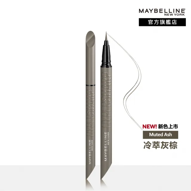 【MAYBELLINE 媚比琳】36H極限持久激細抗暈眼線液 0.4g(任選2入組)