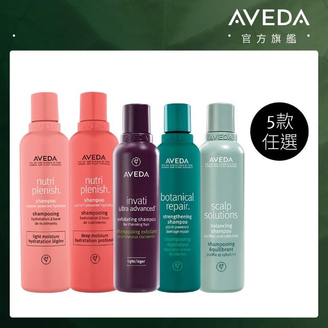 【AVEDA】蘊活煥欣/淨瑕/重鍵/光萃洗髮精200ml(5款任選)