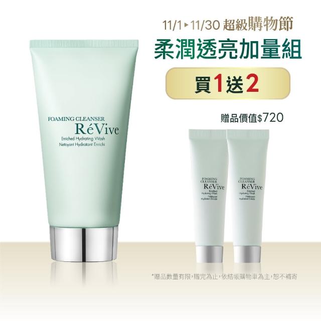 【ReVive】官方直營 極緻光采潔膚霜125ml(洗面乳/雙11限定)