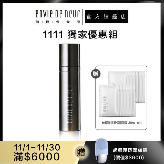 【ENVIE DE NEUF 茵蝶】雙11獨家組 EDN 富勒烯煥齡賦活水凝乳 100ml(修護/緊緻/澎潤/乳液)