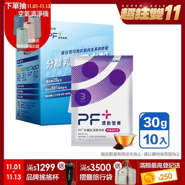 【百仕可 PF+ 運動營養】分離乳清蛋白粉_阿薩姆紅茶 10包/盒(即沖即飲不易結塊/優蛋白/好吸收好消化)