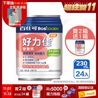 【Boscogen 百仕可】買二送一★好力佳營養素 230ml*24入(調整體質 增強體力)