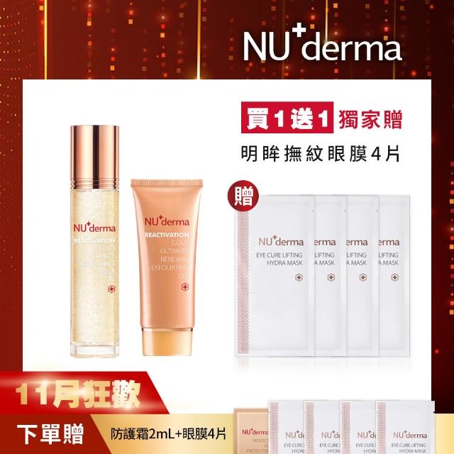 【NU+derma 新德曼】★角質修護2入組★金采極緻晶凍凝露125mL+金采淨亮去角質凝膠100mL(保濕精華/去角質)