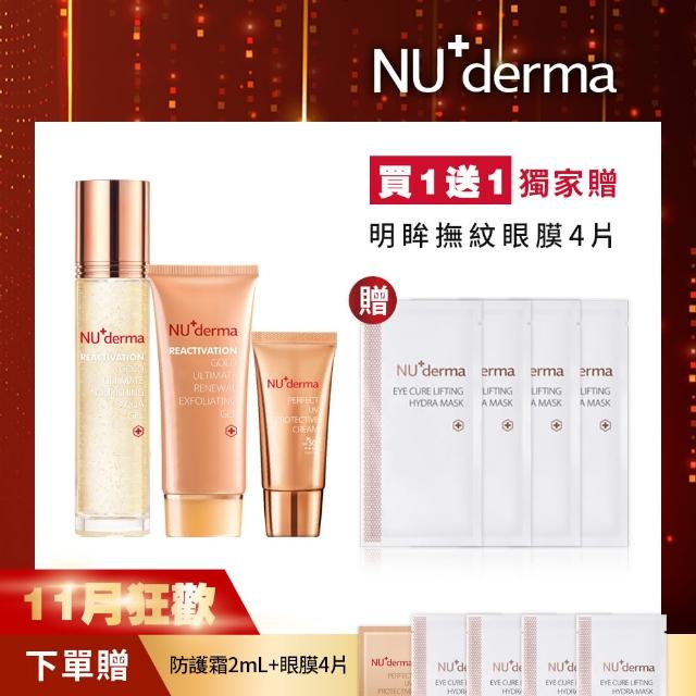 【NU+derma 新德曼】金采防曬3入組★金采淨亮去角質凝膠+金采極緻晶凍凝露+無瑕清透防護霜(防曬/保濕)