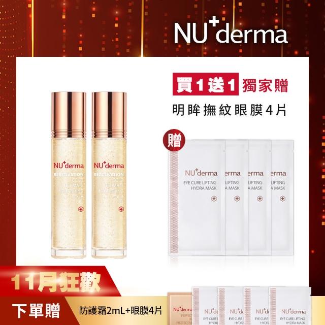 【NU+derma 新德曼】★買一送一★金采極緻晶凍凝露125ml(保濕精華化妝水)