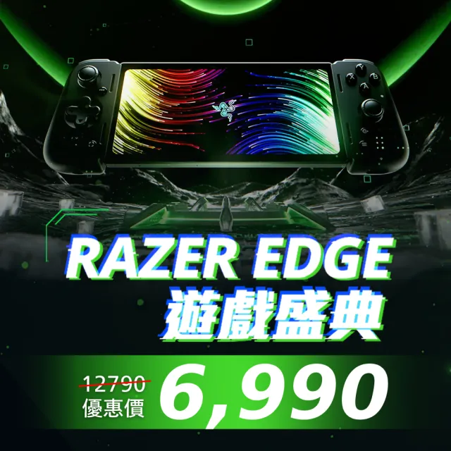 【Razer 雷蛇】Edge WIFI版 電競遊戲掌機(含Kishi V2 Pro手把)