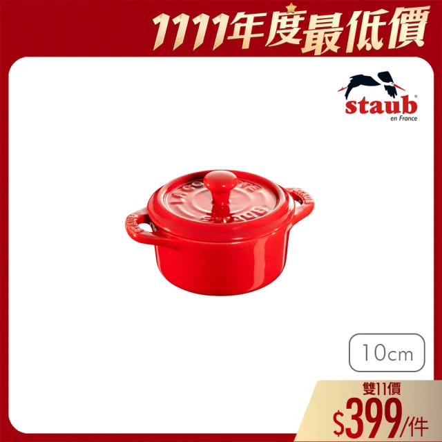 【法國Staub】圓形烤盅陶缽10cm-櫻桃紅/0.2L(德國雙人牌集團官方直營)