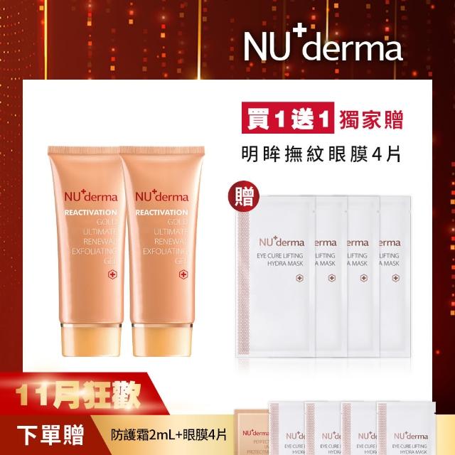 【NU+derma 新德曼】買1送1★金采淨亮去角質凝膠 100mL(溫和代謝去角質/透亮/嫩白)