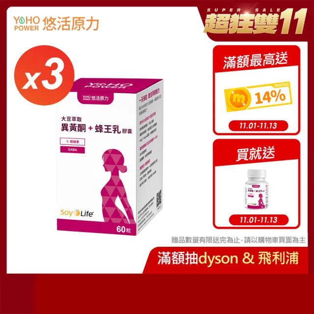 【悠活原力】悠活大豆萃取異黃酮+蜂王乳膠囊三入60粒/盒(大豆異黃酮 熟齡 更年期 GABA 助眠)