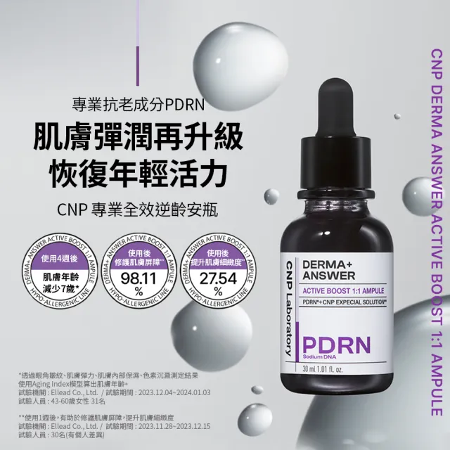 【CNP Laboratory】官方直營 專業全效逆齡安瓶15ml