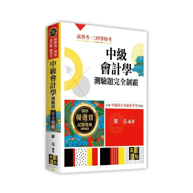 就業安全制度（高考、三四等特考、各類相關考試適用） 推薦
